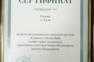 ACER авторизация сервиса