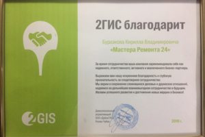 Благодарность