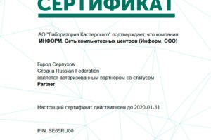 Авторизованный партнёр Kaspersky Lab