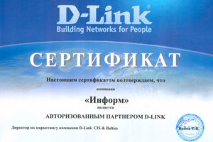 Авторизованный партнёр D-link