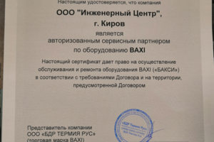 Сервисный Центр BAXI