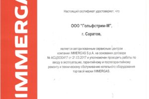 Сервисный центр Immergas