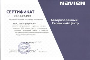 Сервисный центр Navien