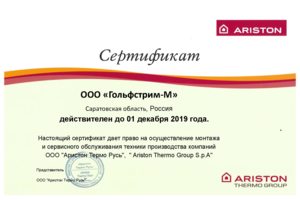 Сервисный центр Ariston