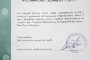 сертификат