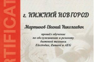 сертификаты мастеров