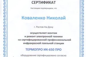 Сертификат Термопро