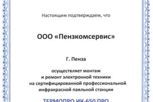Термопро