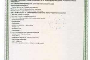 Лицензия на осуществление деятельности (проектирование) - 3 стр.