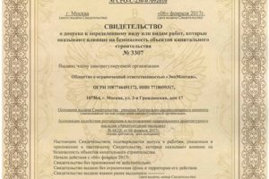 Свидетельство о допуске