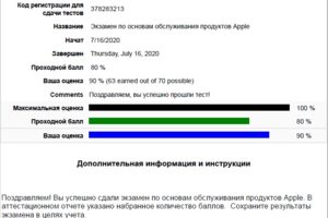 Apple Service Fundamentals 2019 Exam Completion