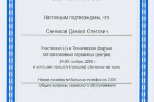 Сертификат об успешном прохождении технического обучения