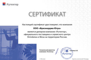 Сертификат дилера по сварочным генераторам Shindaiwa и Mosa