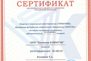 КлимТэк - официальный дилер климатического оборудования Kentatsu