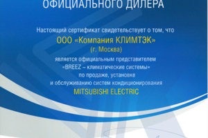 КлимТэк - официальный дилер Mitsubishi Electric