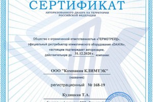 КлимТэк - официальный дилер климатического оборудования Daikin