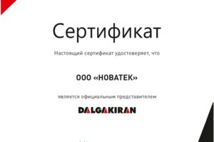 Официальный дилер DALGAKIRAN (Гарантийный и платный ремонт)