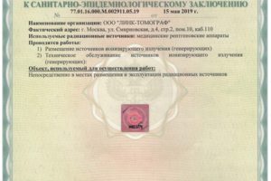 Санитарно-эпидемиологическое заключение. Приложение