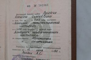 Диплом инженера