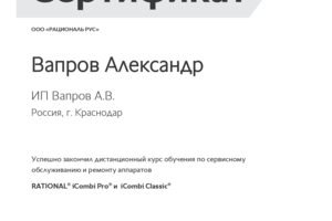 Cервисное обслуживание и ремонт пароконвектоматов RATIONAL