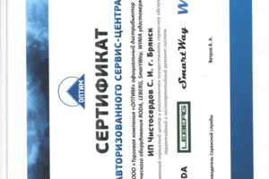 сертификат