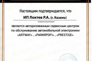 Авторизация ArtWay, ParkProfi, Prestige