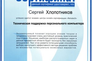 Техническая поддержка персонального компьютера