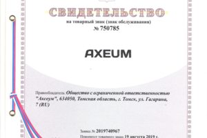 Товарный знак Axeum