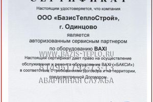 Официальный Сервисный Центр Baxi