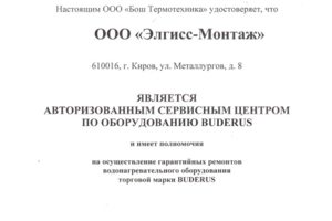 Сервисный центр Buderus