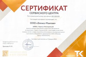 Сервисный центр Teplocom