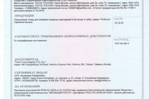 Сертификат на тонер
