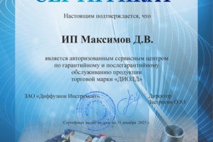 Мы являемся сервисным центром  ДИОЛД