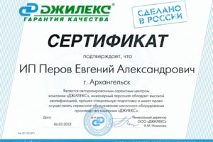 Джилекс
