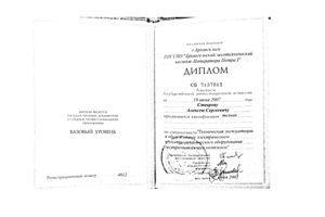 Диплом колледжа