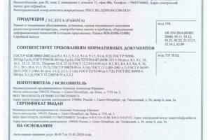 Сертификат Сервис-Центра с  11.01.24- 10.0.127(ИП Алексеев А.Ю)