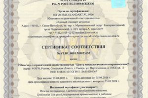 Сертификат ГОСТ ИСО 13485-2017