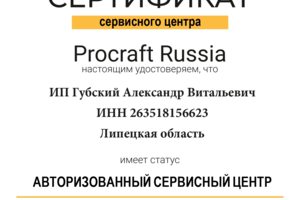 Официальный сервисный центр Pro-Craft