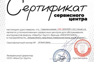 Официальный сервисный центр ProfiPower