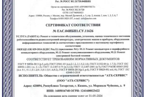 Сертификация