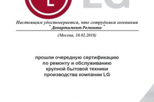 Сертифакация Компании LG