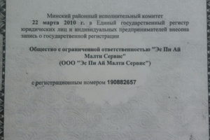 свидетельство о регистрации