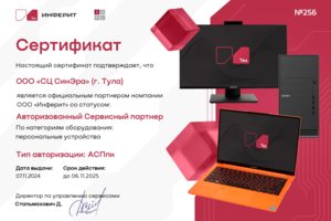 Инферит
