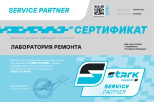 Авторизация завода силовой электроники Stark Power GmbH Германия