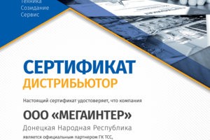 Дистрибьютор