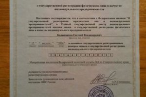 ОГРН