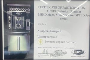 Золотой партнёр по Unox 2025-2027