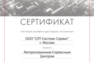 Сертификат авторизованного СЦ по однофазным ИБП POWERCOM.