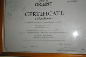 Cертификат авторизованного сервисного центра ORIENT