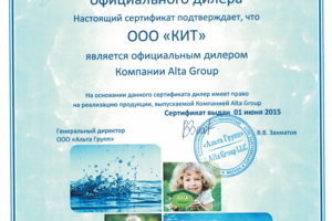 Сертификат дилера Alta Group